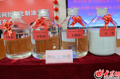 兗礦國內(nèi)首套百萬噸級煤間接制油項目成功投產(chǎn)_國資要聞_大眾網(wǎng)