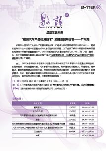 信測全國巡回研討會廣州站 聚焦機動車檢測技術，共話行業未來