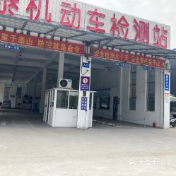 嘉泰機(jī)動(dòng)車(chē)檢測(cè)服務(wù) 專業(yè)、高效、值得信賴的車(chē)輛年檢體驗(yàn)